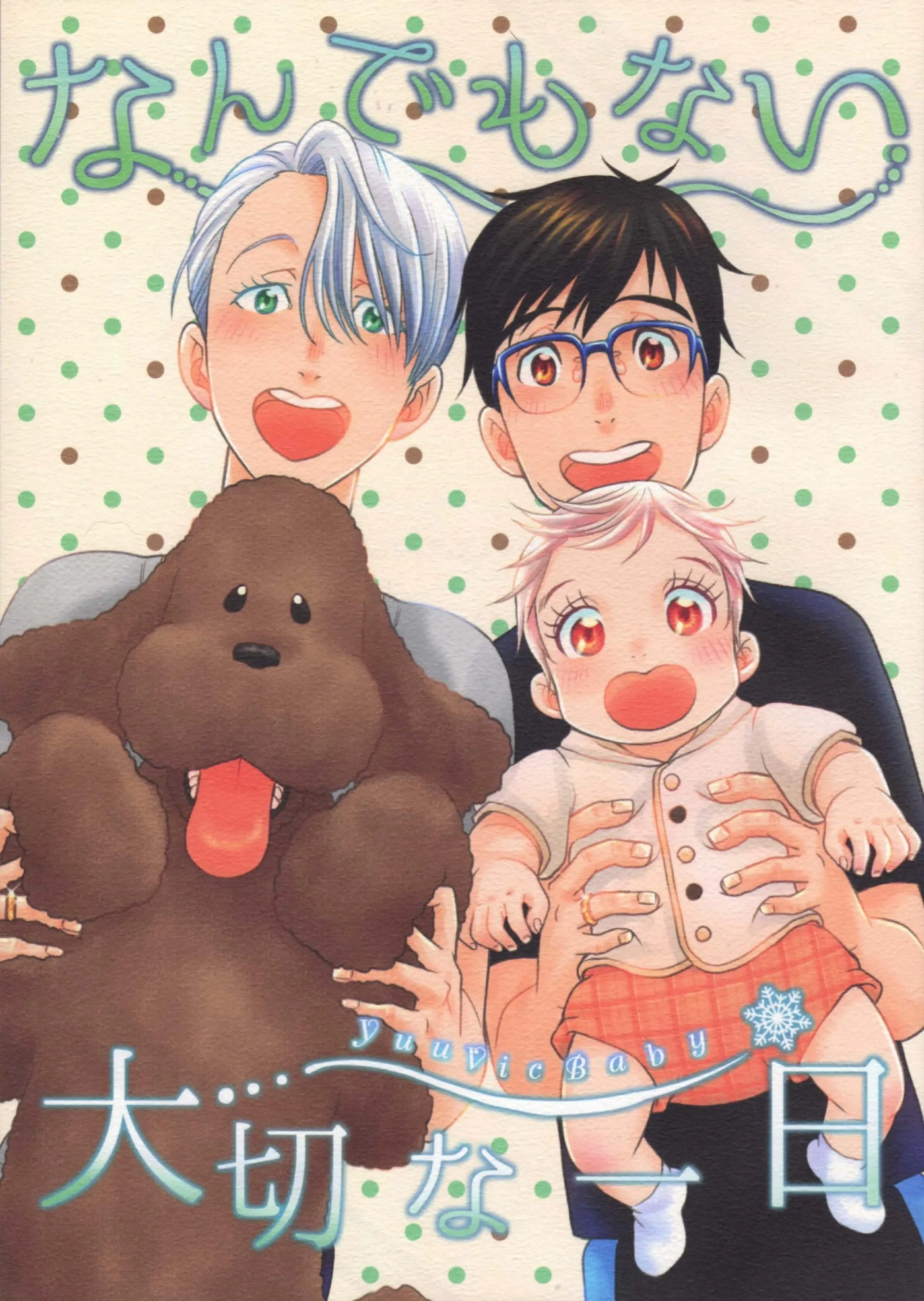 Yuri!!! on Ice - Nandemonai Taisetsuna Ichinichi (Doujinshi) background