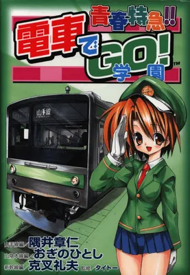 Seishun Express!! Train de Go! School