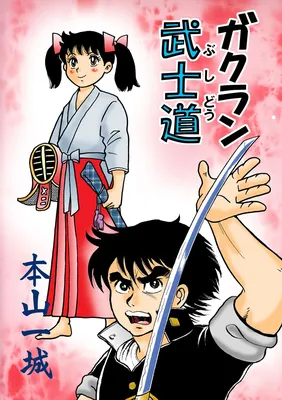 Gakuran Bushido