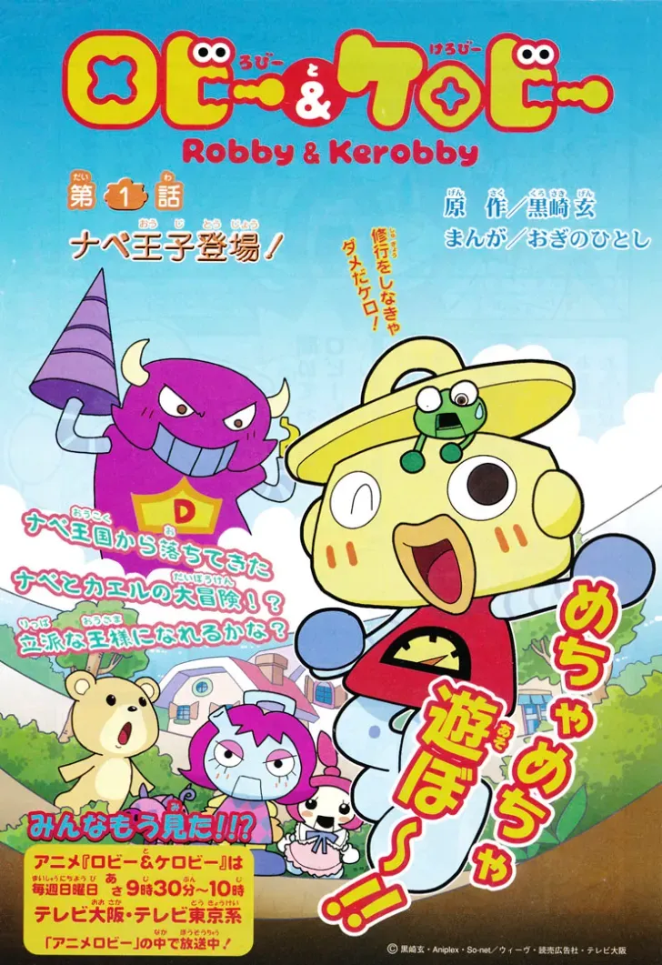 Robby & Kerobby background