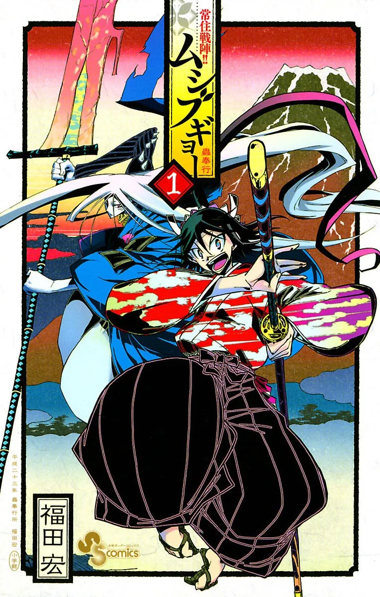 Joujuu Senjin!! Mushibugyo background