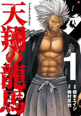 Tenshou no Ryoma