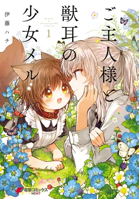 Goshujin-sama to Kemonomimi no Shoujo Meru