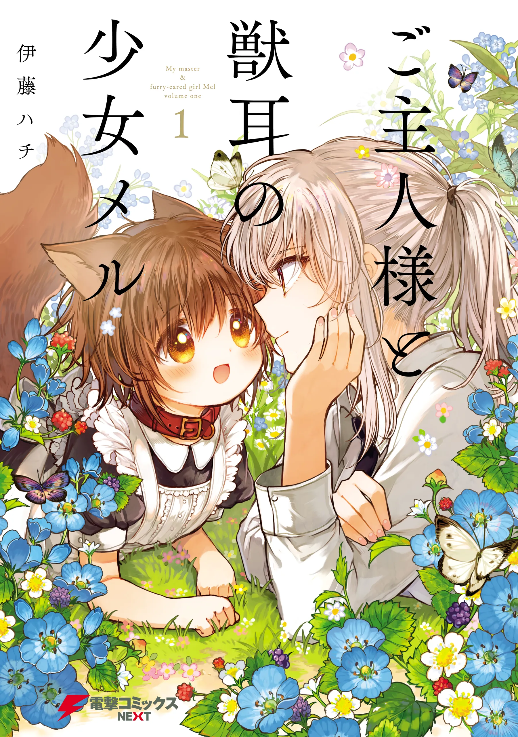 Goshujin-sama to Kemonomimi no Shoujo Meru background