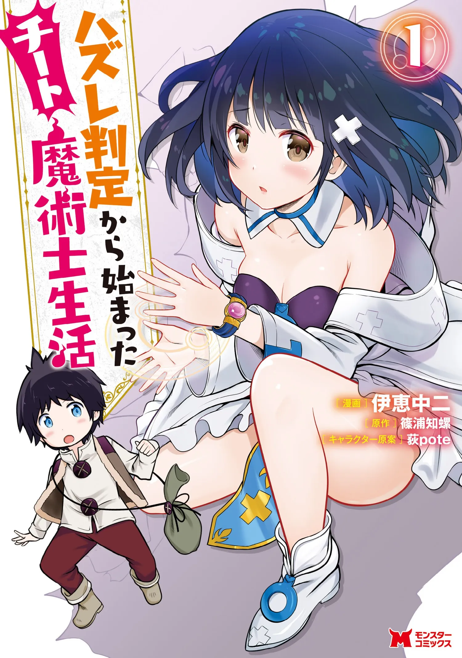 Hazure Hantei kara Hajimatta Cheat Majutsushi Seikatsu background