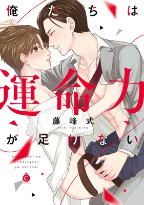 Ore-Tachi wa Unmeiryoku ga Tarinai