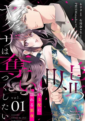 Usotsuki Yakuza wa Ubai Tsukushitai ~ Amai Shihai ni Nureru Mitsuya