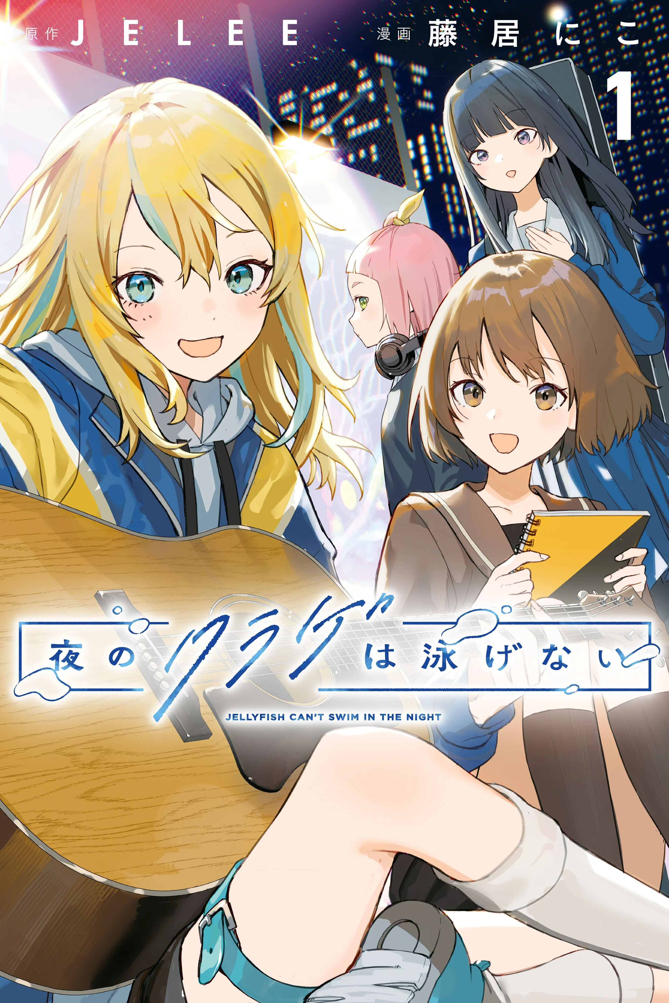 Yoru no Kurage wa Oyogenai background
