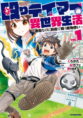 Life of Hit-Tamer in Another World