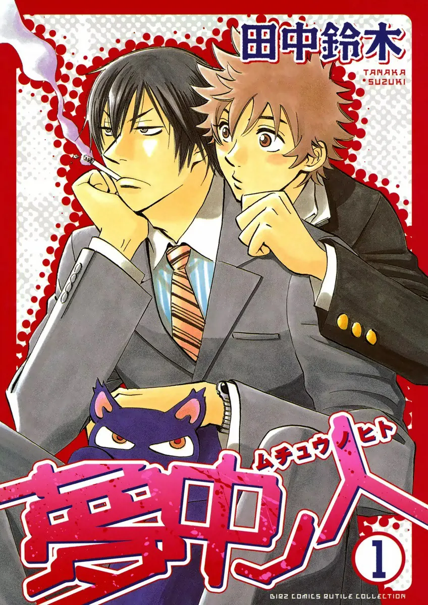 Muchuu no Hito background