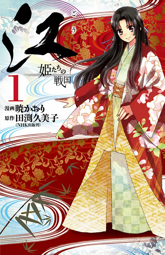 Gou - Himetachi no Sengoku background