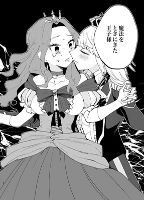 A Story about a Princess’s Curse Being Undone