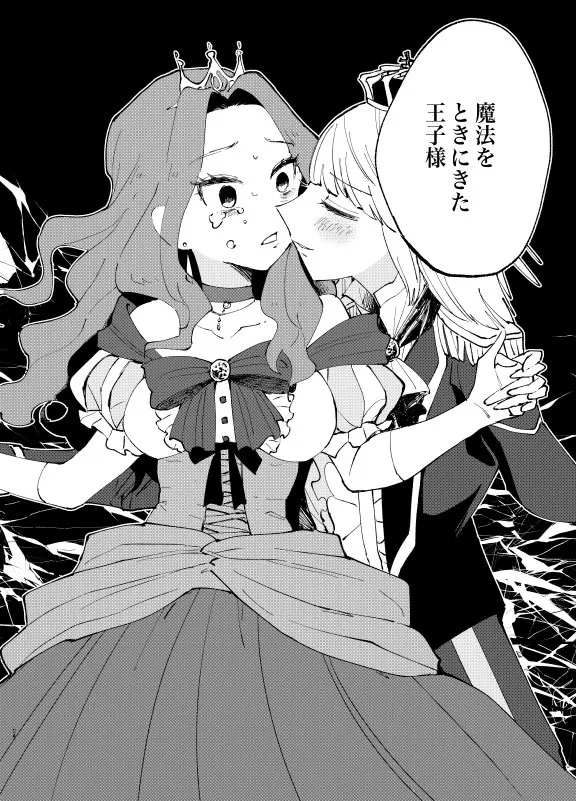 A Story about a Princess’s Curse Being Undone background
