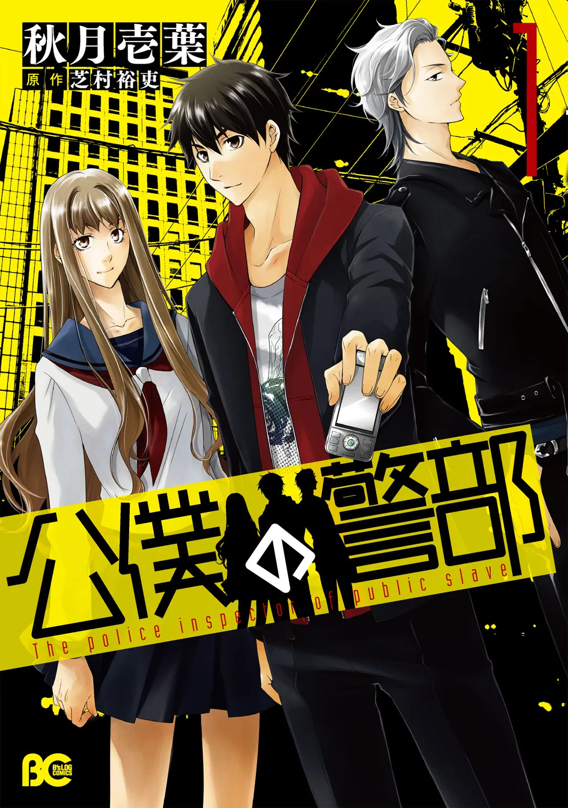 Kouboku no Keibu background