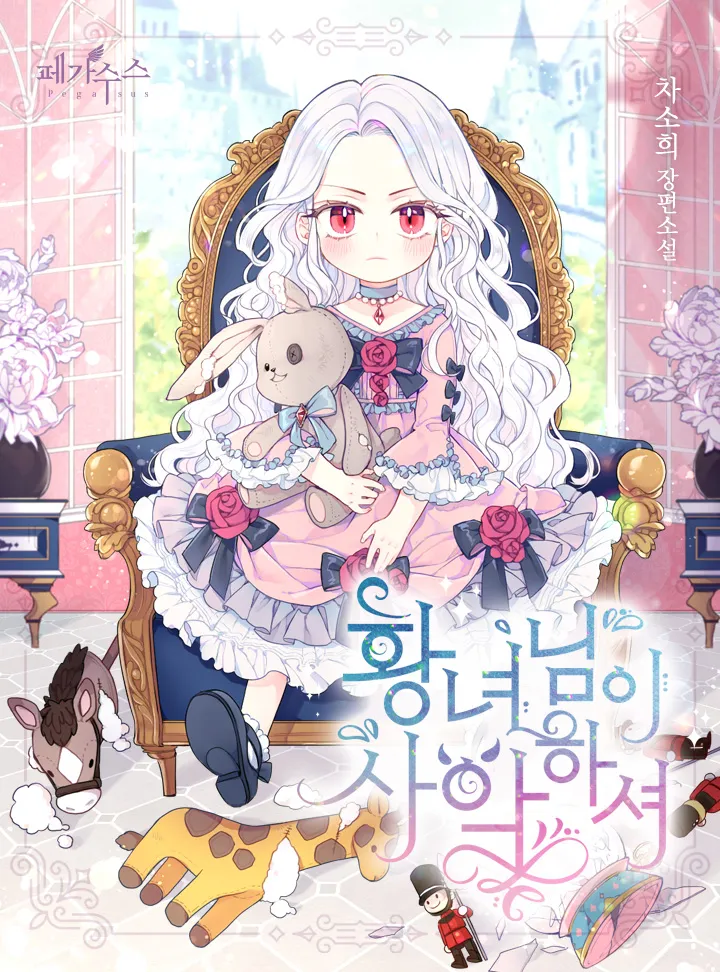 The Princess Is Evil (Promo) background