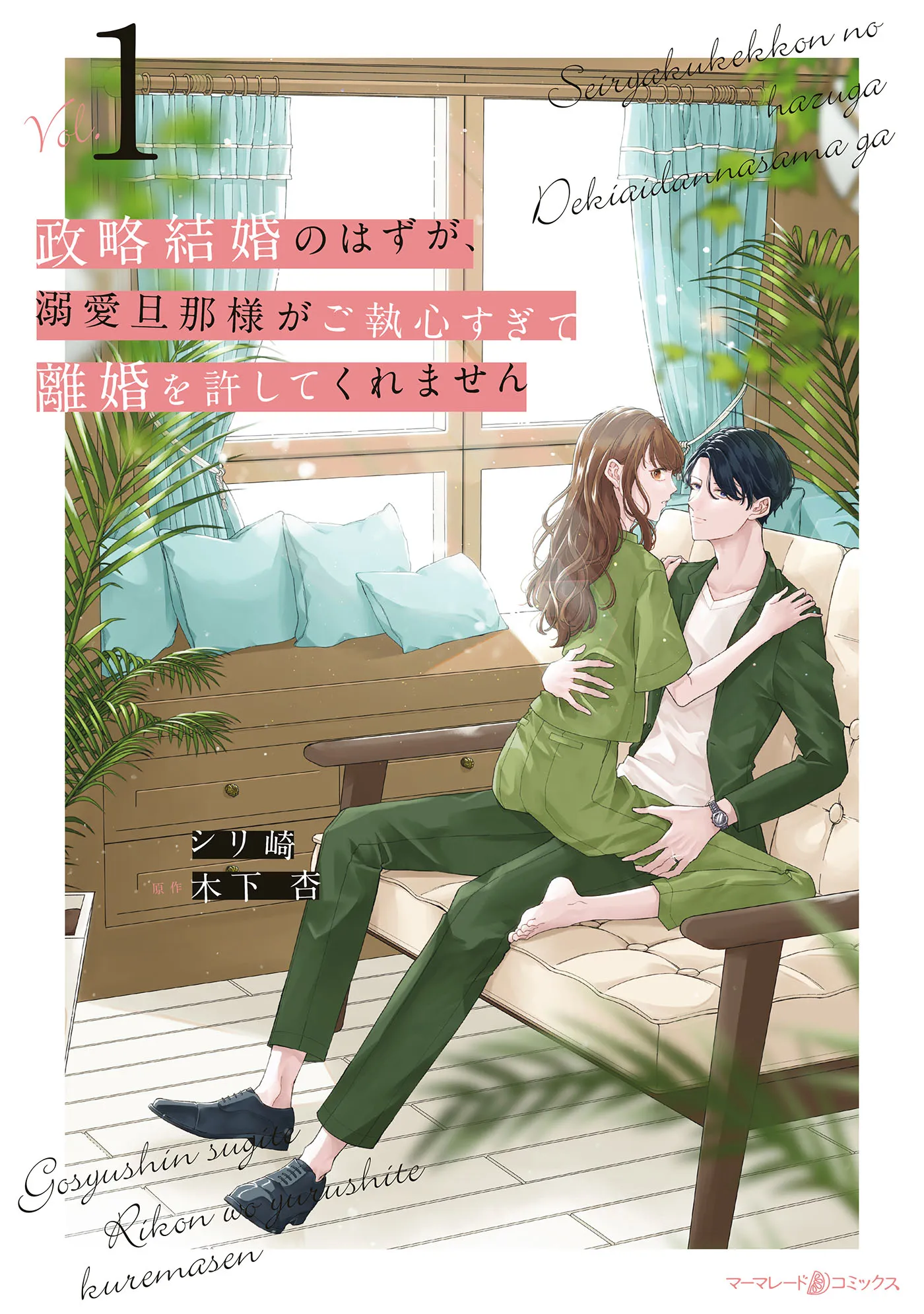Seiryaku Kekkon no Hazu ga, Dekiai Danna-sama ga Goshuushin sugite Rikon wo Yurushitekuremasen background