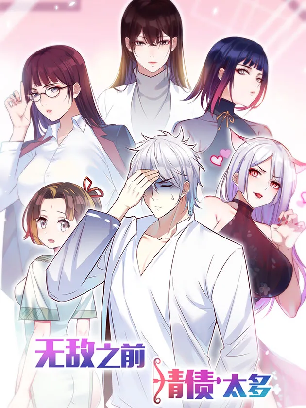 Supreme Saint's Love Debts background