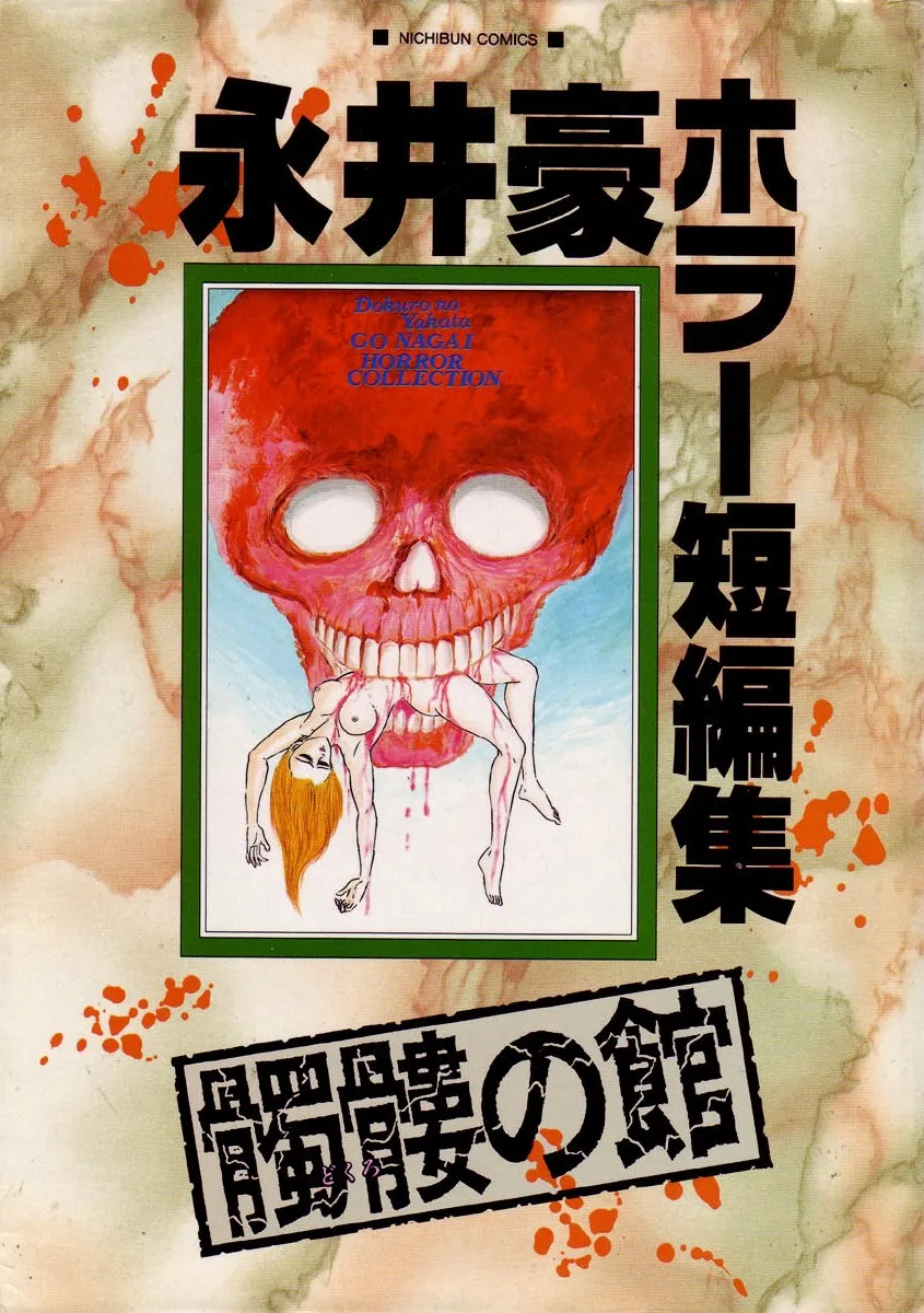 Go Nagai Horror Story Collection: Skull Manor background