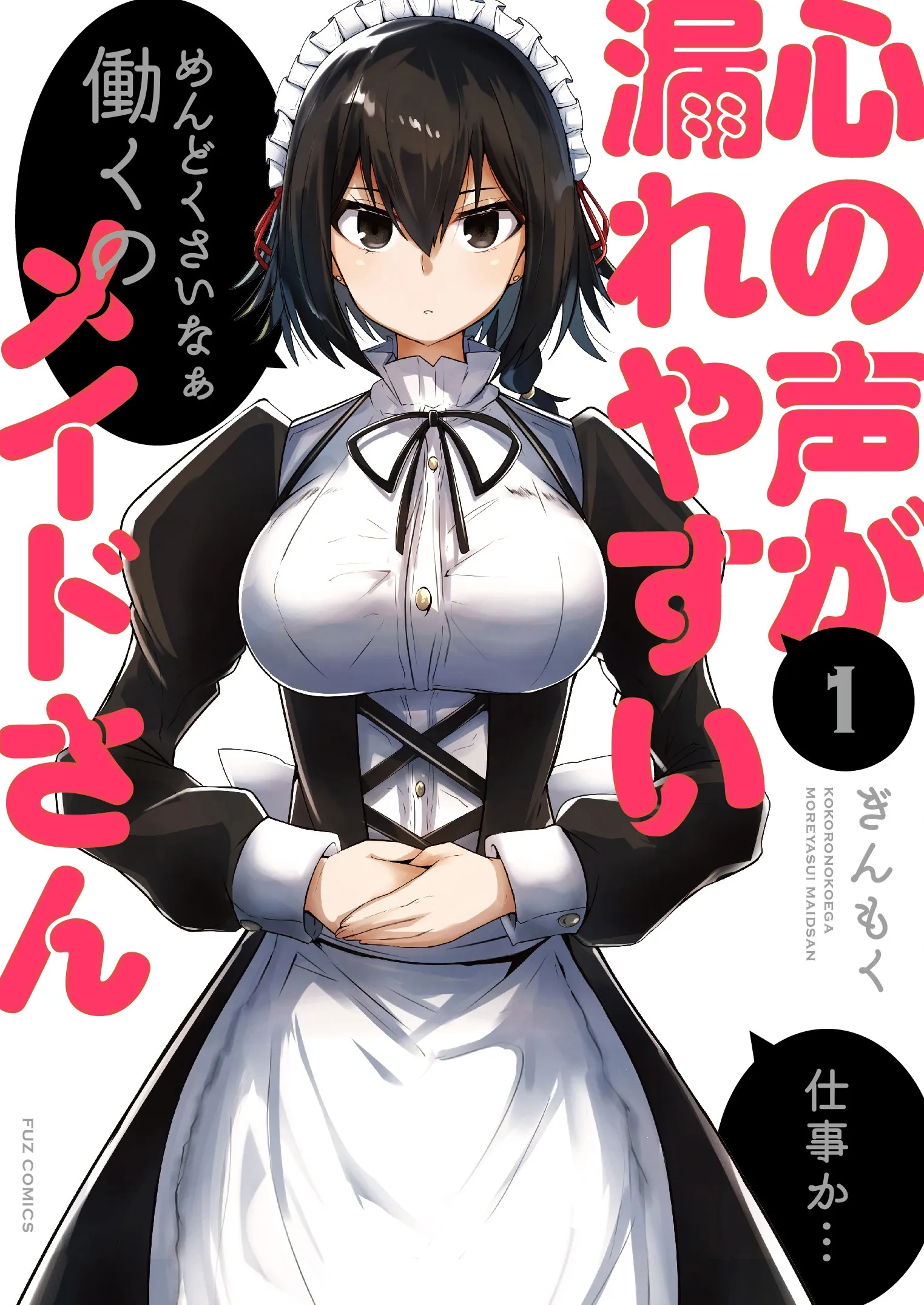 Kokoro no Koe ga Moreyasui Maid-san (Serialization) background