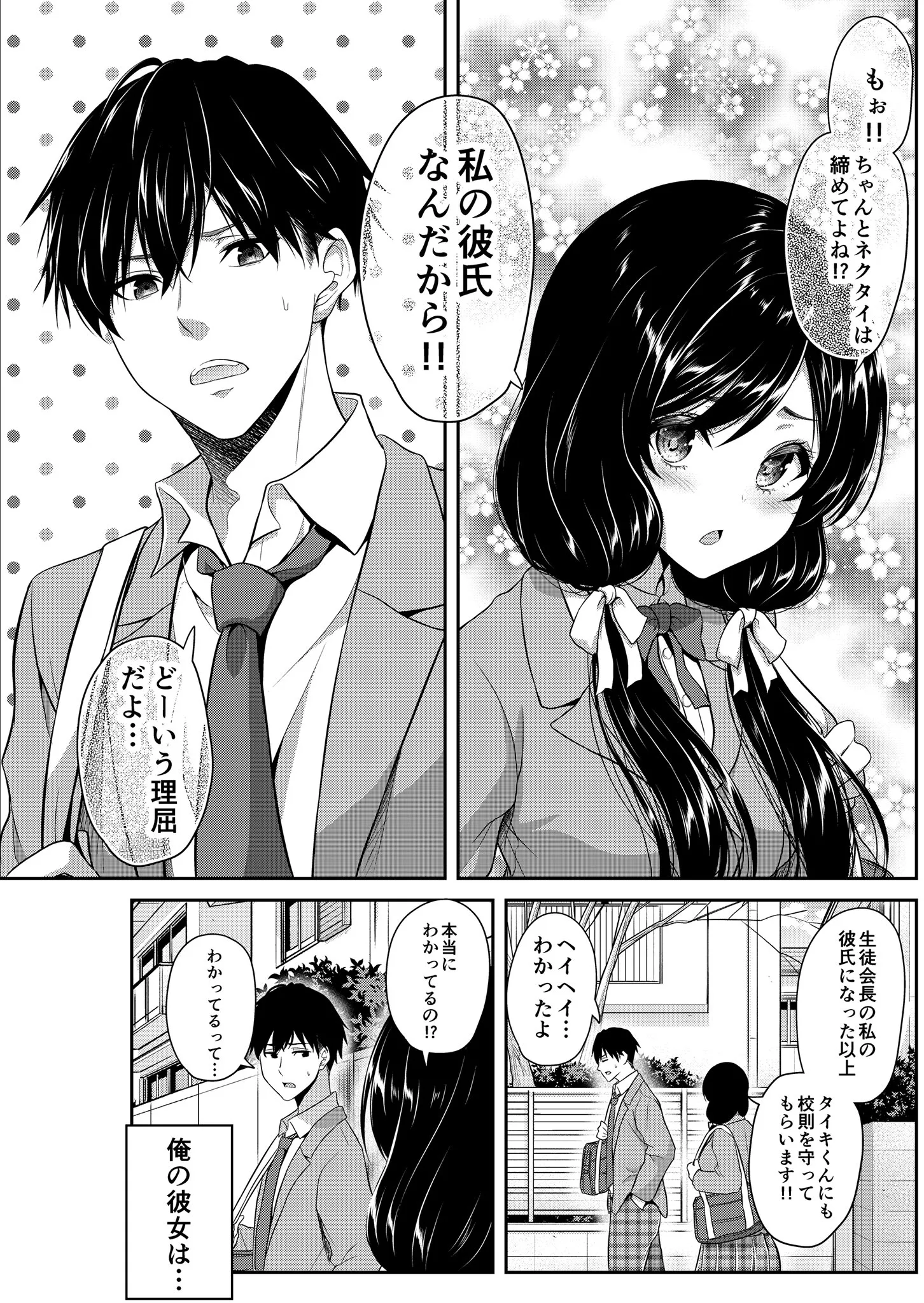 A Romcom Where Defying the Honor Student Girlfriend Is Not an Option background