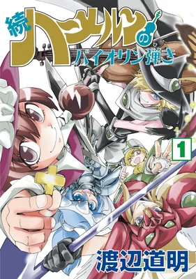 Violinist of Hameln Continued