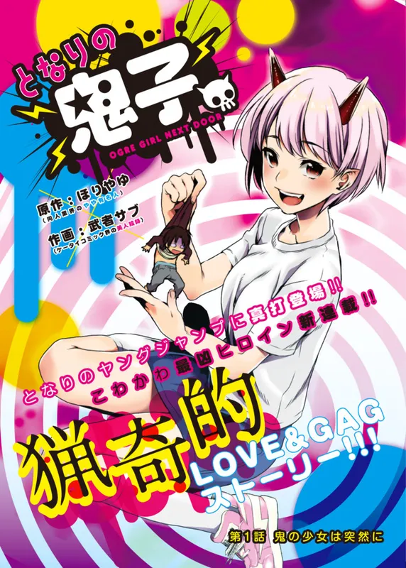 Tonari no Onigo