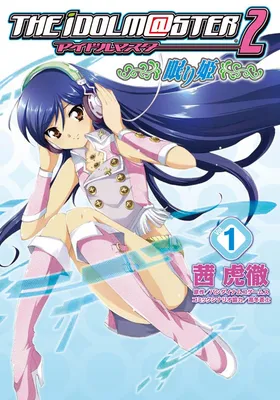 THE iDOLM@STER 2: Nemurihime