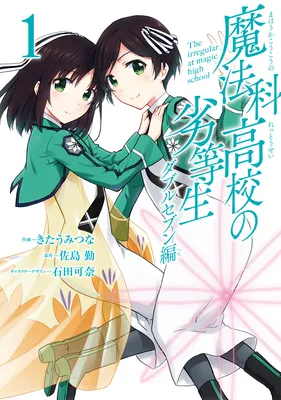 Mahouka Koukou no Rettousei - Double Seven-hen