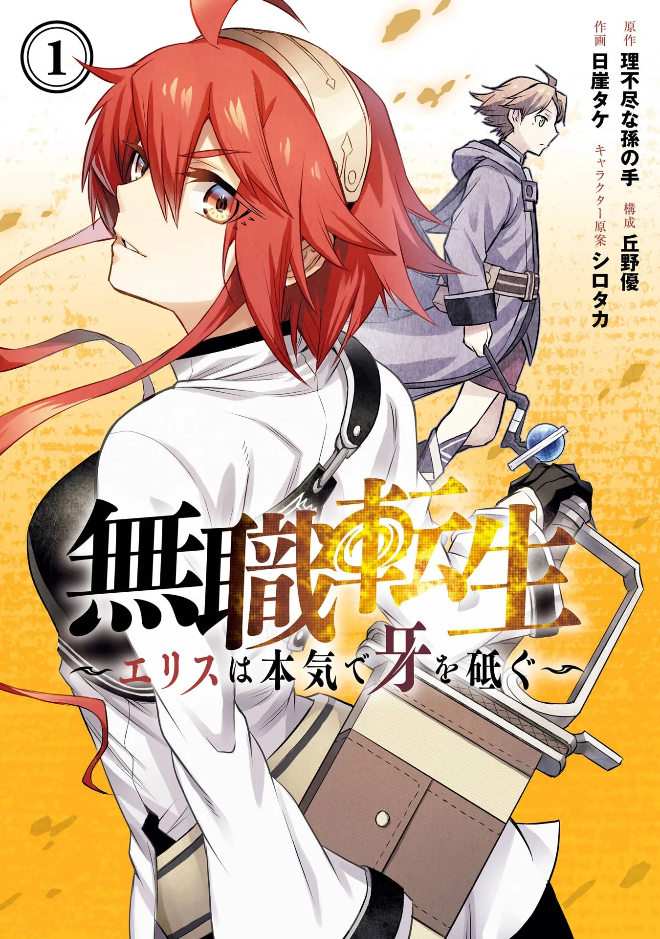 Mushoku Tensei: Jobless Reincarnation ~Eris Sharpens Her Fangs~ background