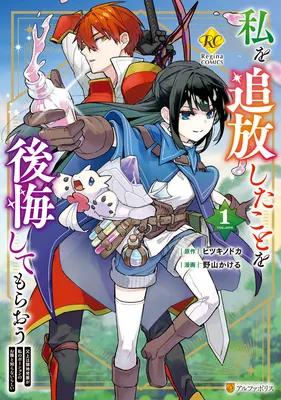 Watashi wo Tsuihou Shita Koto wo Koukai Shite Moraou - Chichiue wa Ryouchi Hatten ga Watashi no Potion no Okage to Shiranai rashii