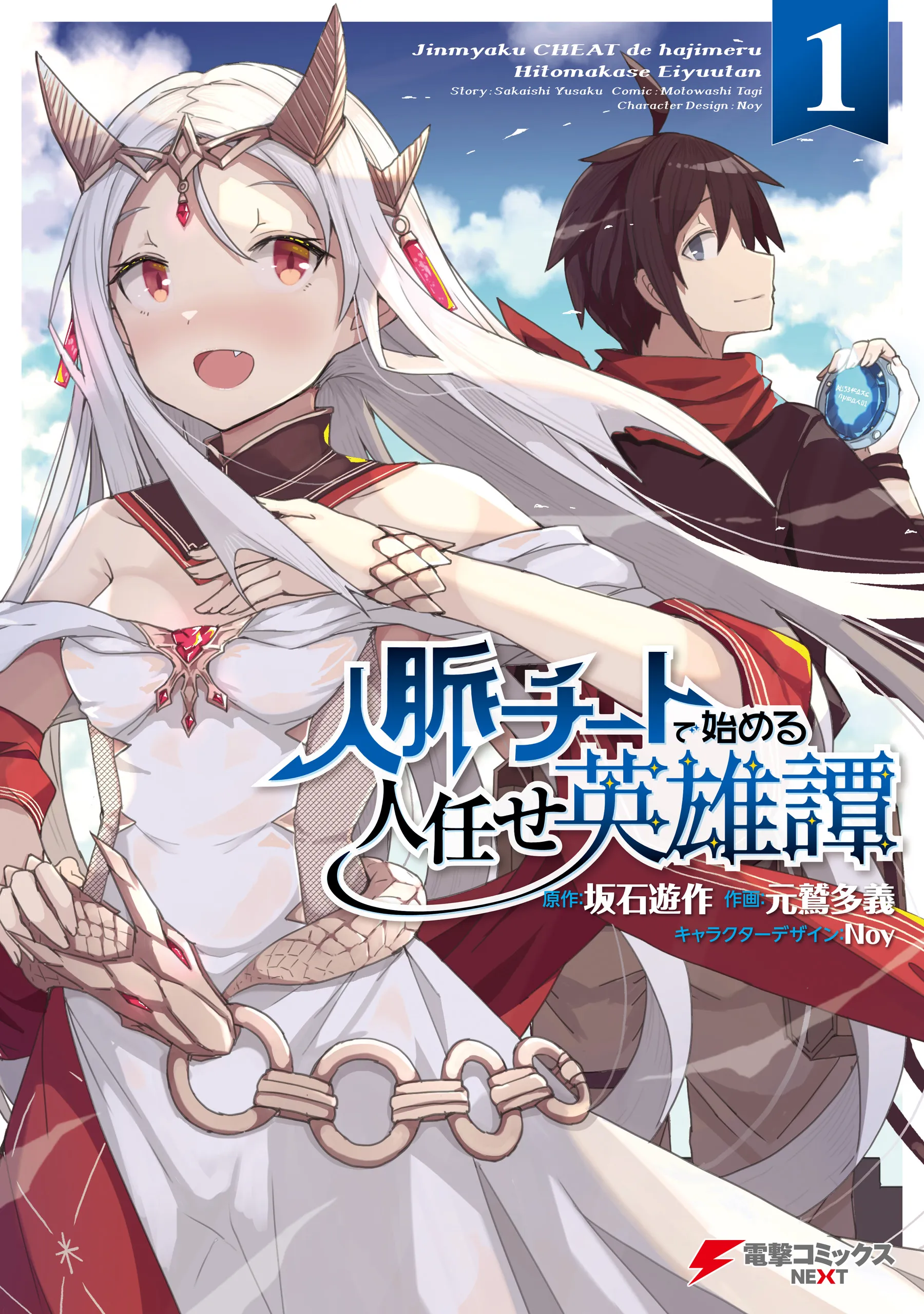 Jinmyaku Cheat de Hajimeru Hitomakase Eiyuu-tan background