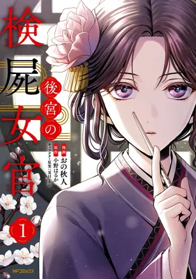 Koukyuu no Kenshi Nyokan