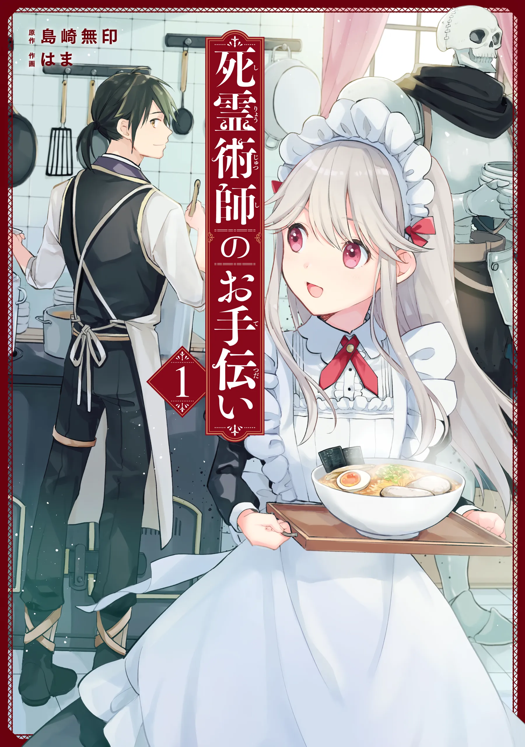 Shiryou Jutsushi no Otetsudai background