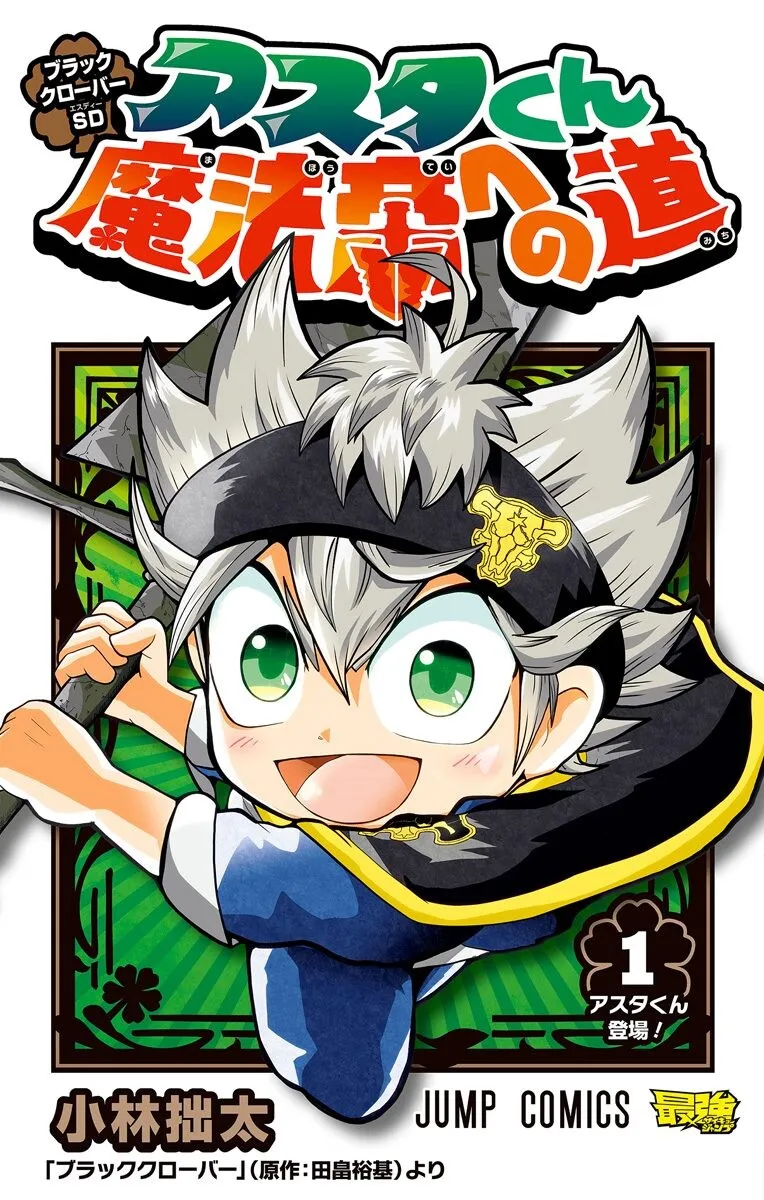 Black Clover SD - Asta's Road to the Wizard King background