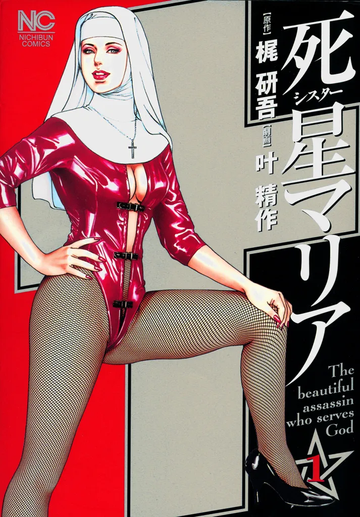 Sister Maria background