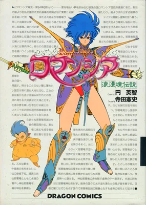 Romancia Romankyo Densetsu