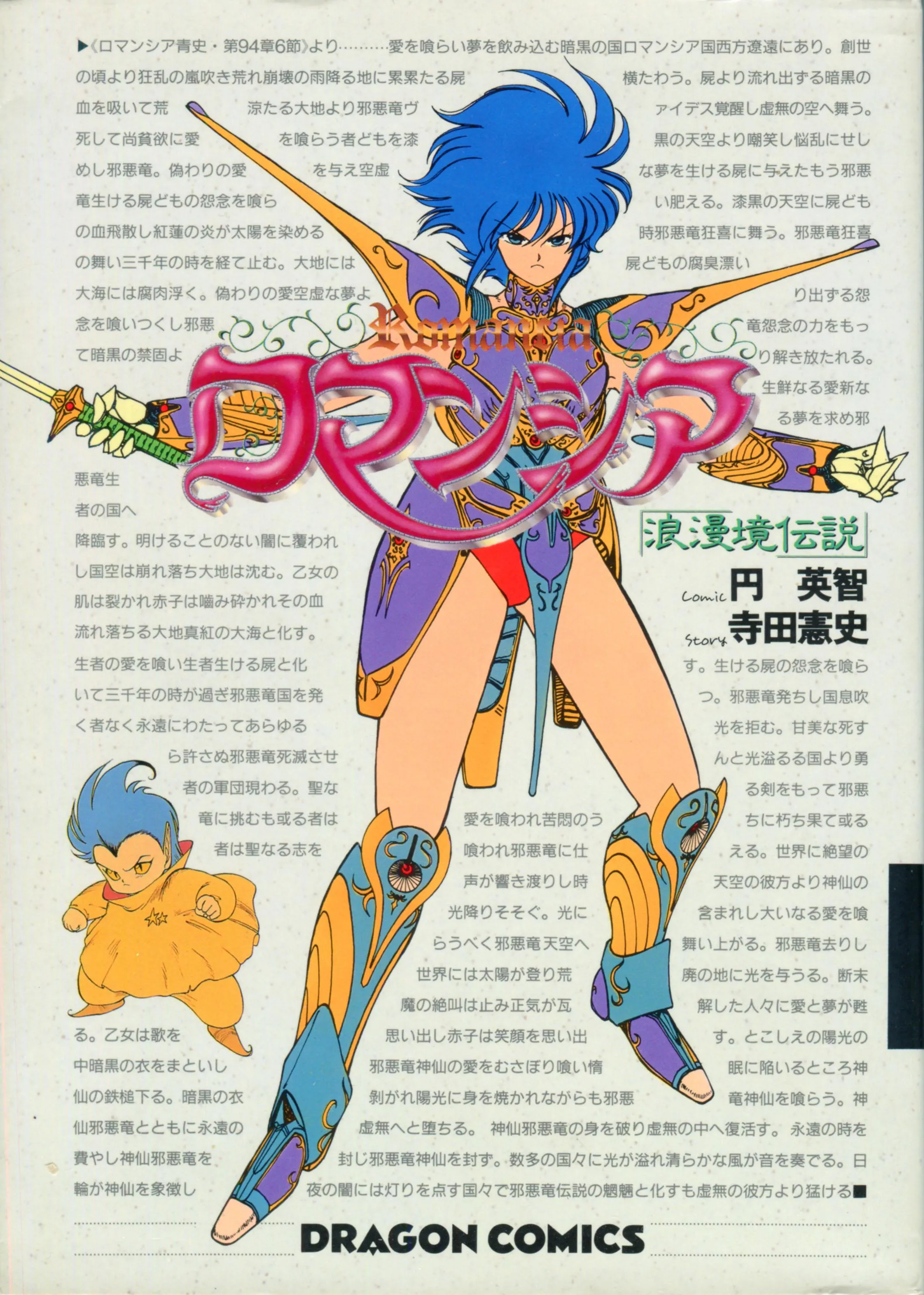 Romancia Romankyo Densetsu background
