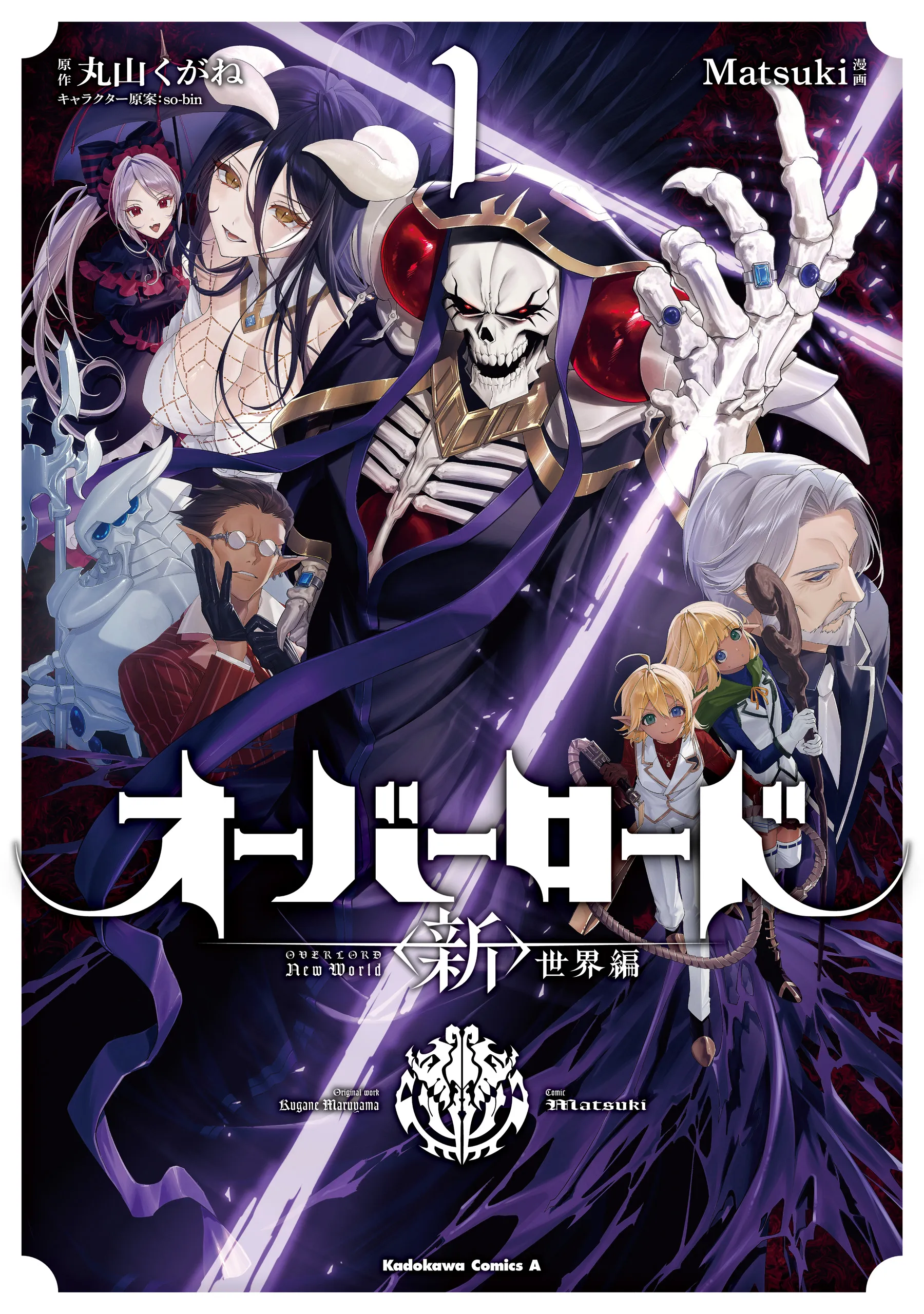Overlord: <Shin> Sekai-hen background