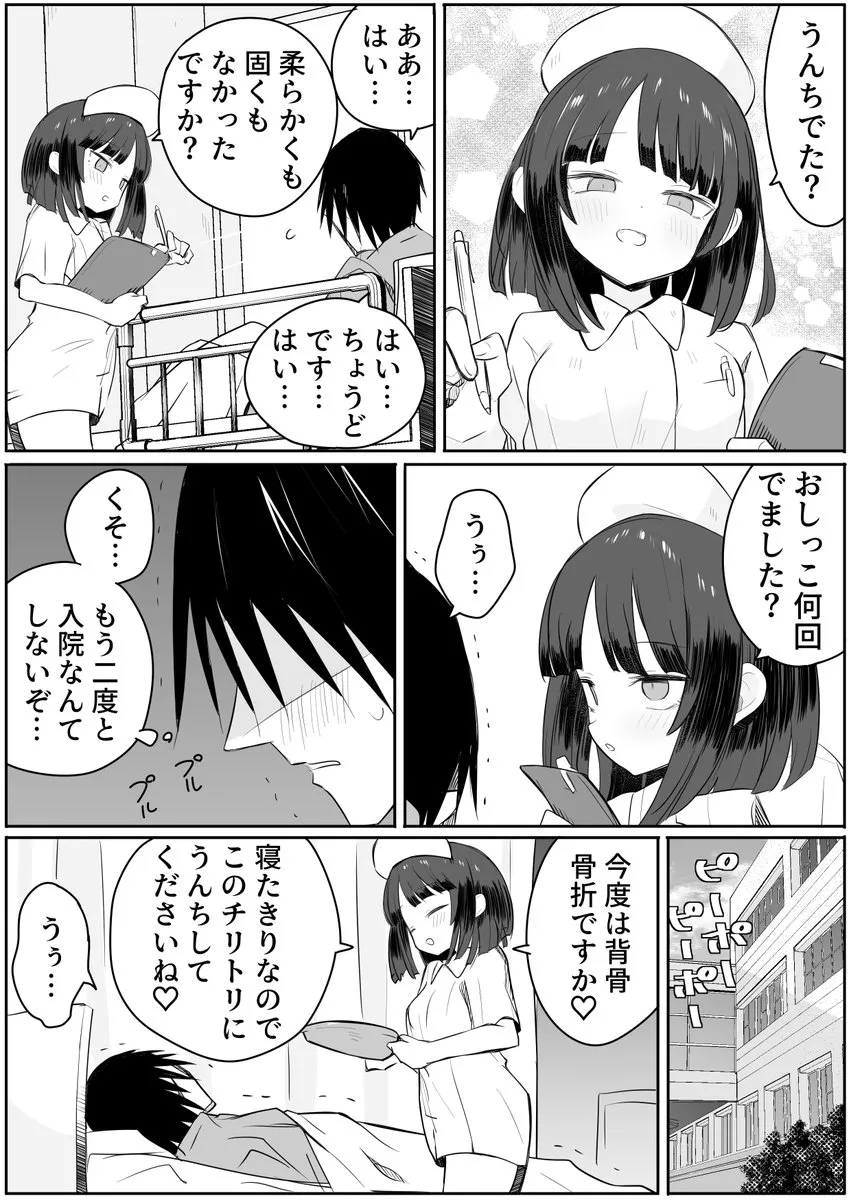 Kangoshi : "Unchideta?" background
