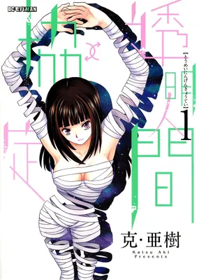 Toumei Ningen Kyoutei