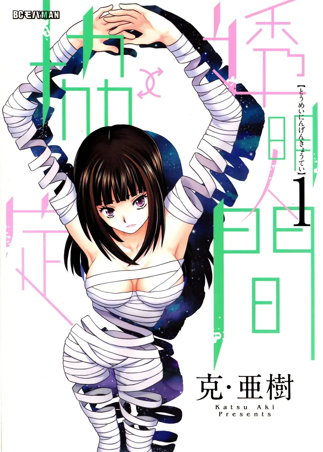 Toumei Ningen Kyoutei background