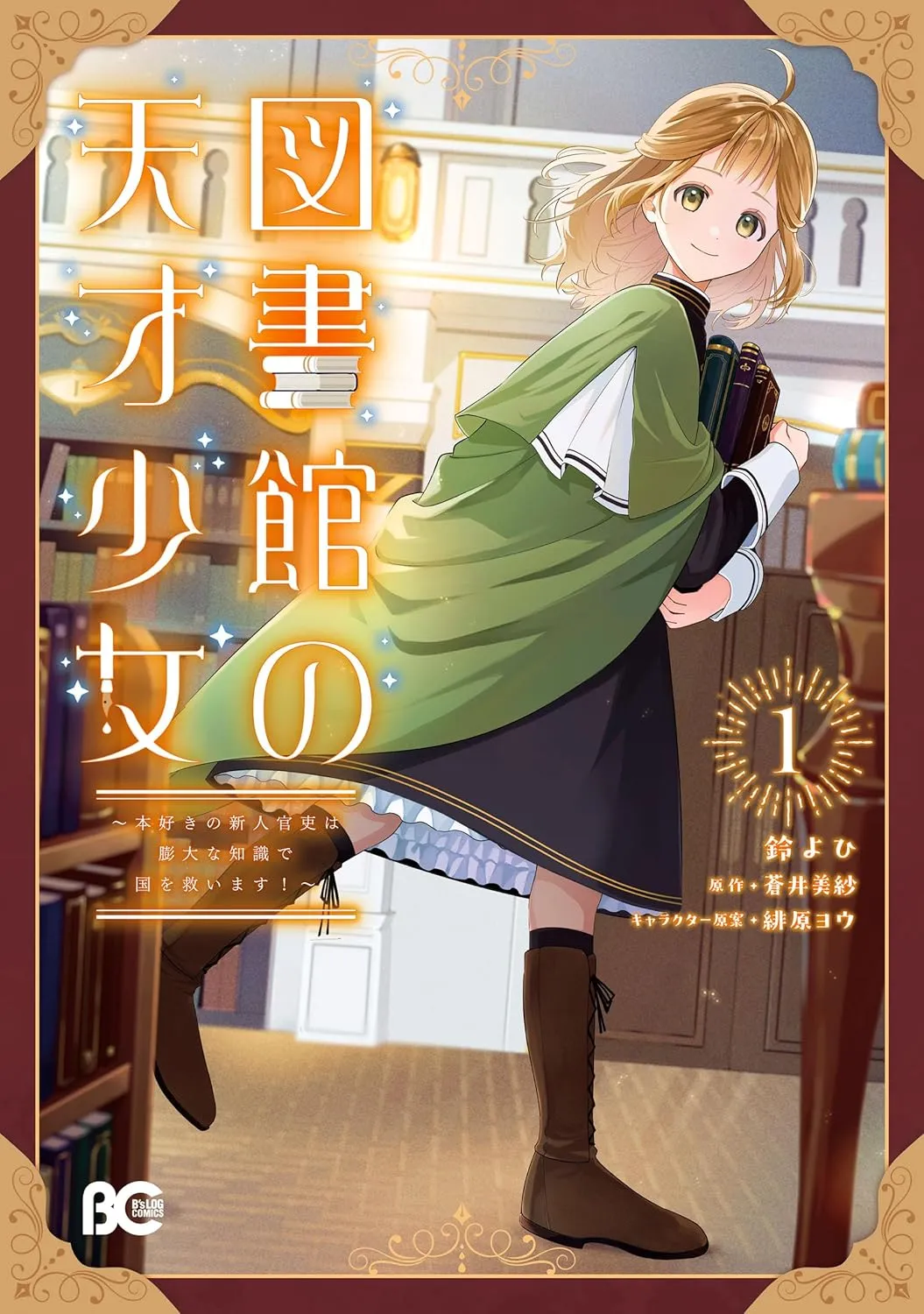 Toshokan no Tensai Shoujo: Honzuki no Shinjin Kanri wa Boudai na Chishiki de Kuni wo Sukuimasu background
