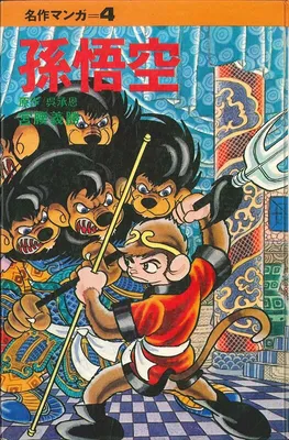 Son Goku