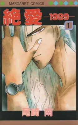 Zetsuai