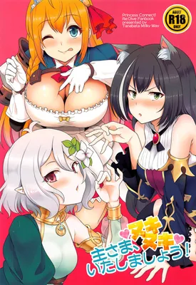 Princess Connect! Re:Dive - Aruji-sama, Nukinuki Itashimashou! (Doujinshi)