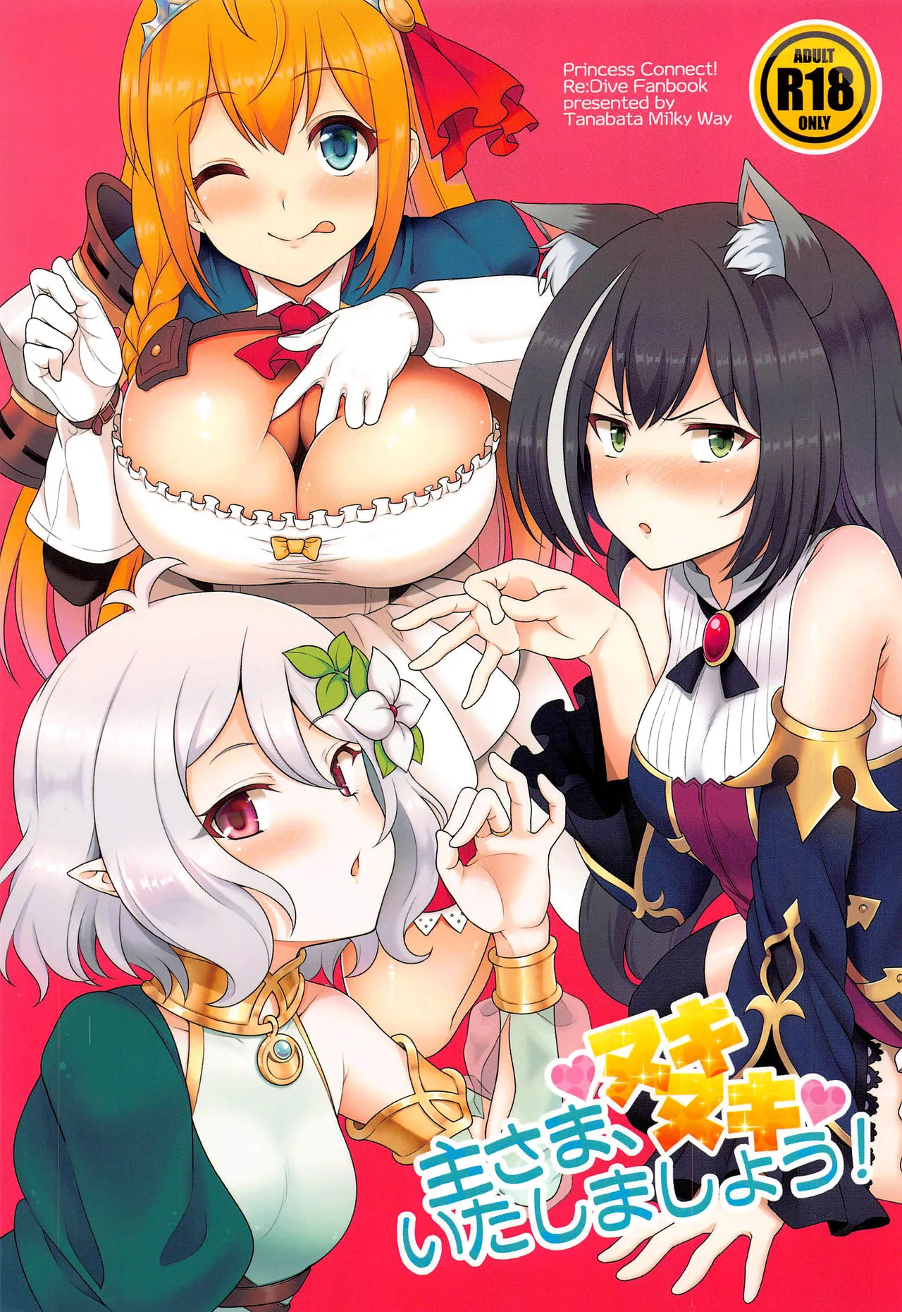 Princess Connect! Re:Dive - Aruji-sama, Nukinuki Itashimashou! (Doujinshi) background
