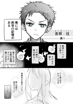 Zense Kioku o Motte, Loop Suru Otokonoko no Hanashi desu.
