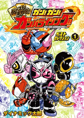 Gun! Gun! Ganbarizing Best Selection