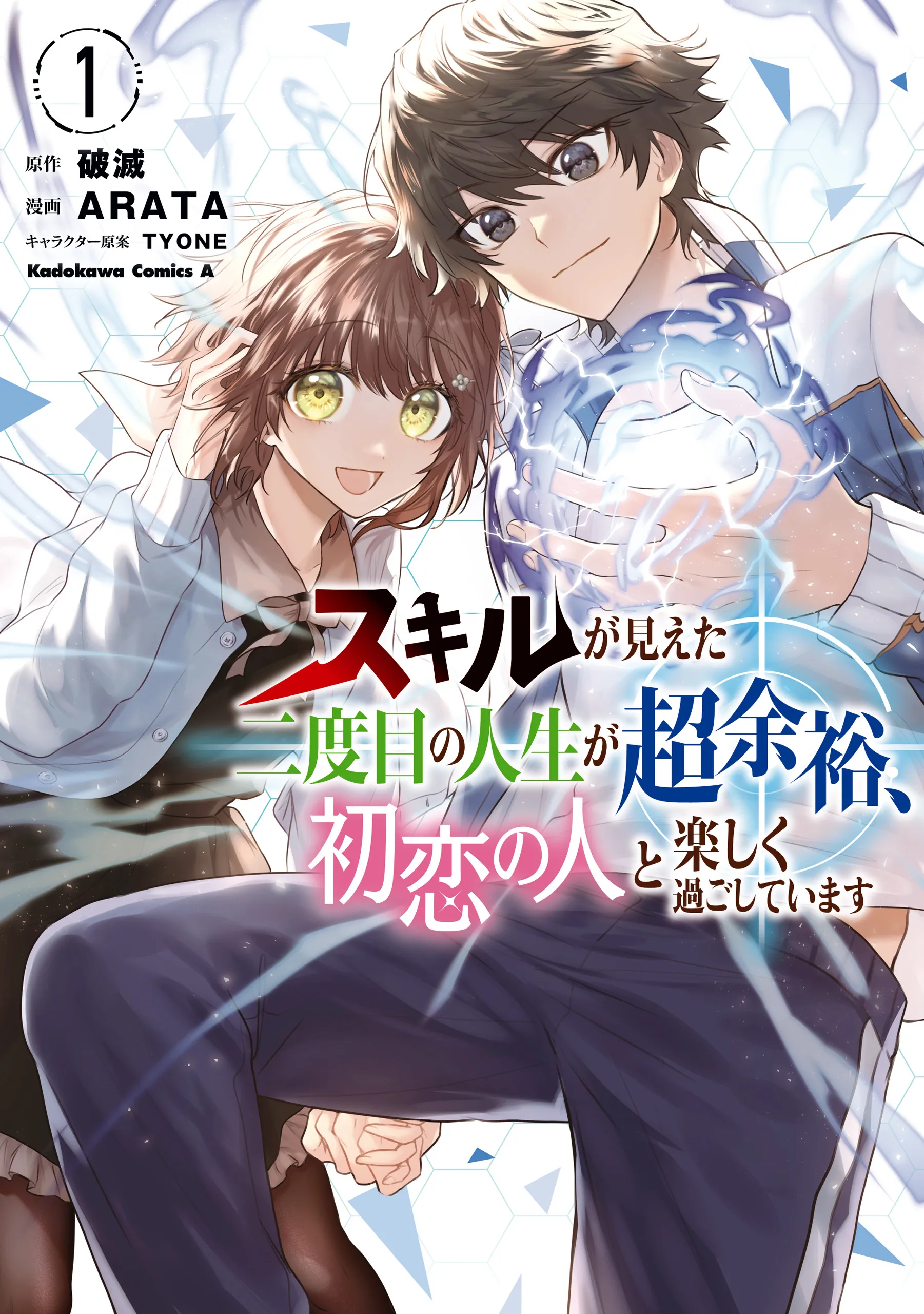 Skill ga Mieta Nidome no Jinsei ga Chou Yoyuu, Hatsukoi no Hito to Taonoshiku Sugoshiteimasu background
