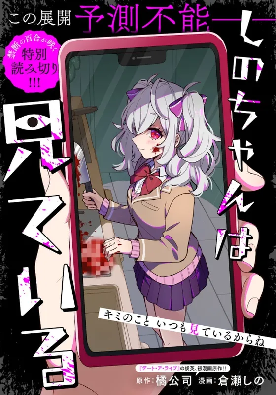 Shino-chan wa Miteiru